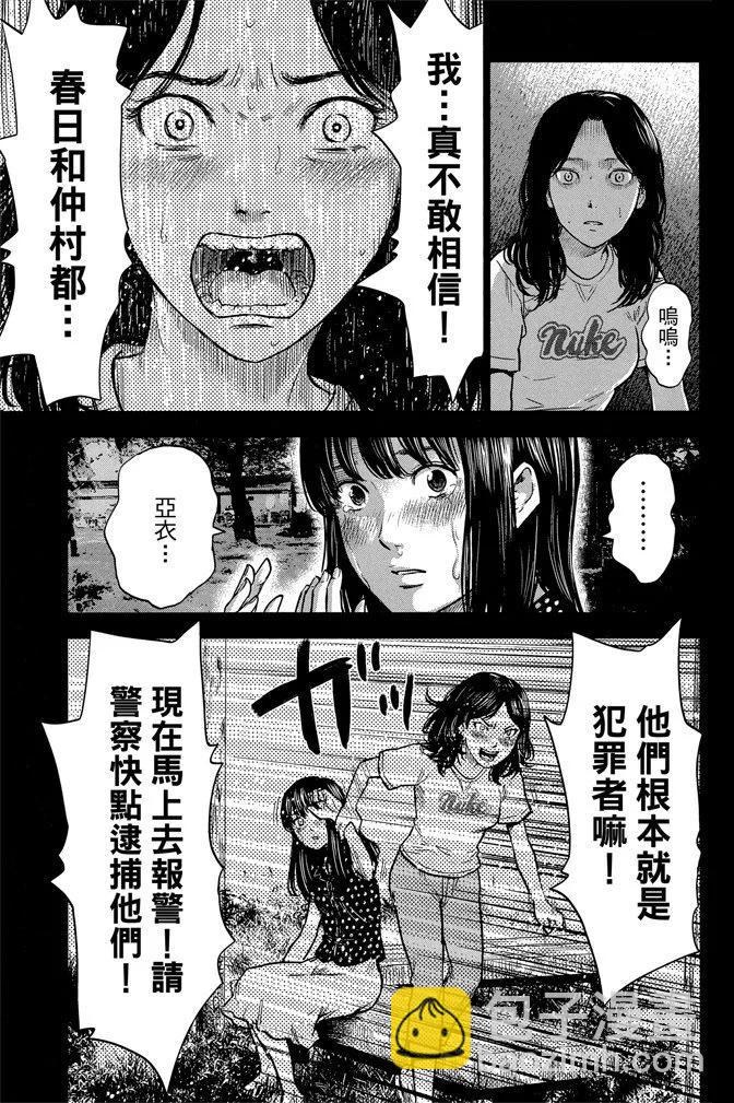 《恶之华》电子版05卷 第9页