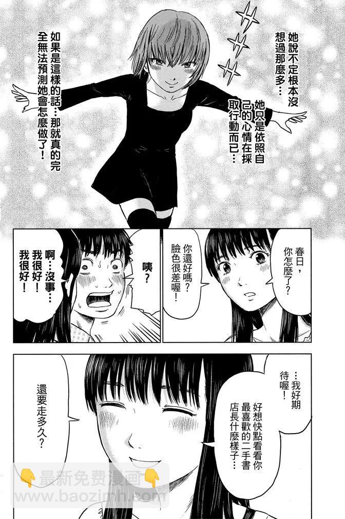 《恶之华》电子版02卷 第10页