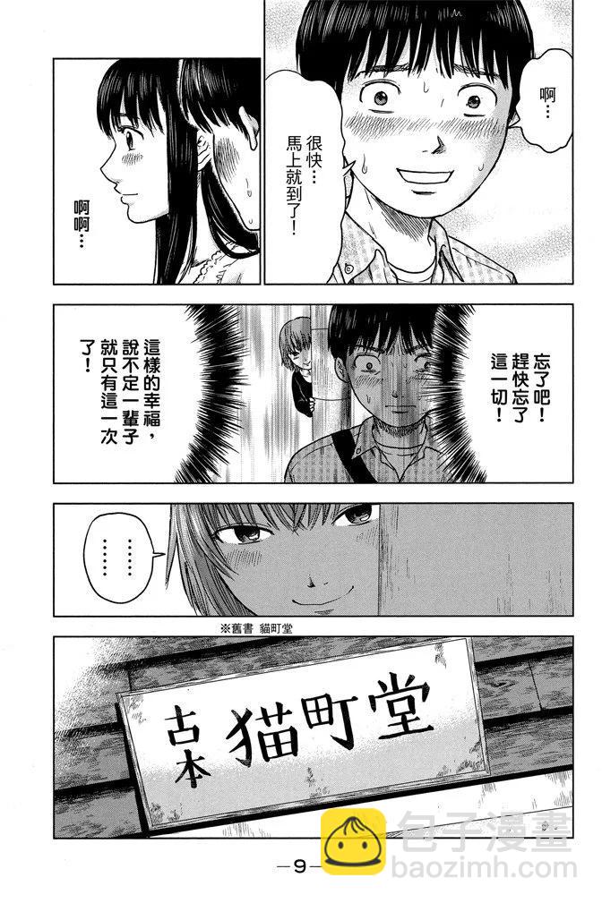 《恶之华》电子版02卷 第11页