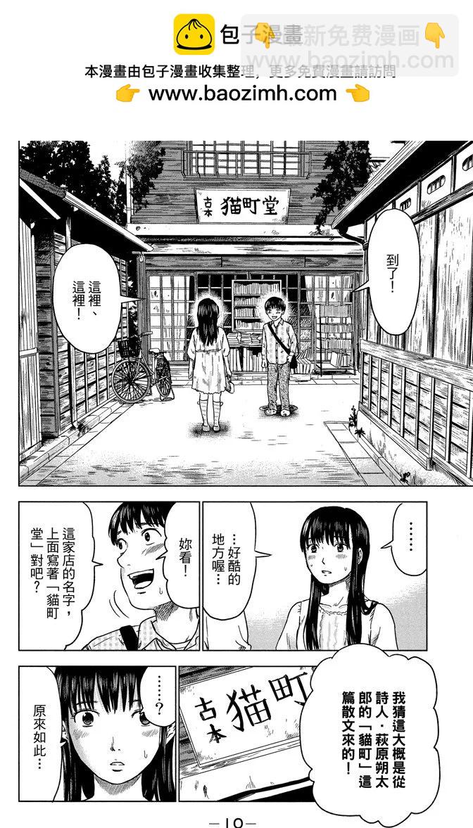 《恶之华》电子版02卷 第12页