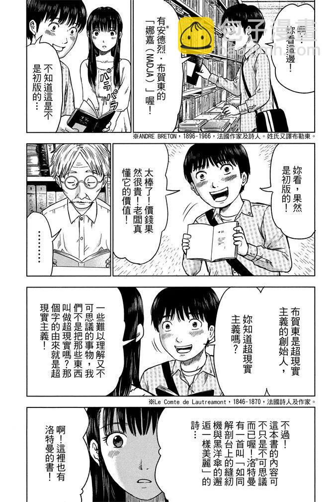 《恶之华》电子版02卷 第14页