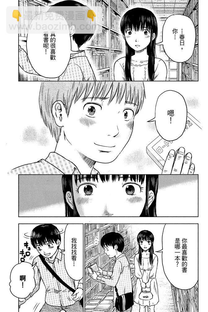 《恶之华》电子版02卷 第15页
