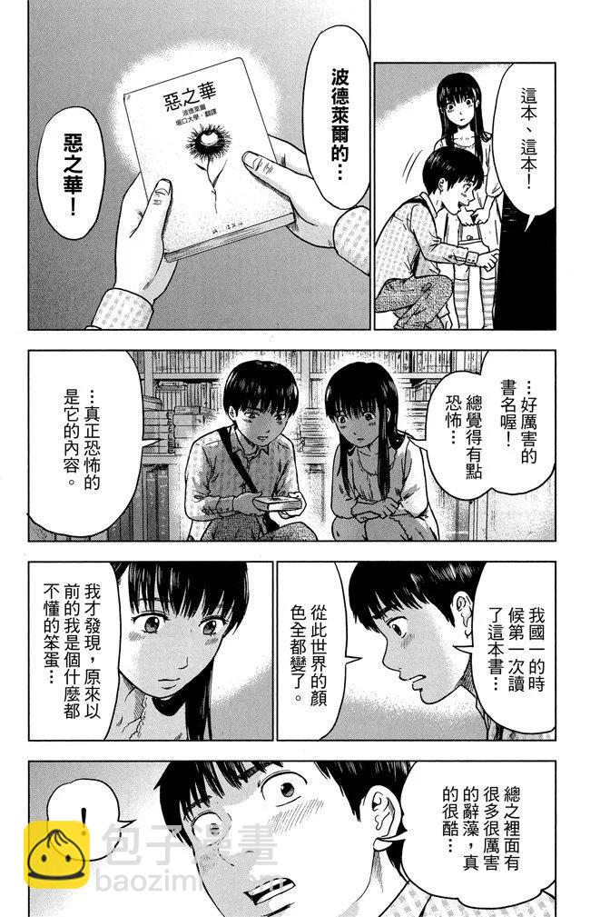 《恶之华》电子版02卷 第16页