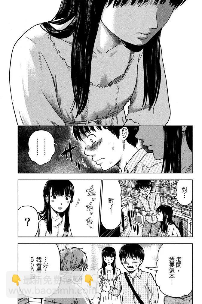 《恶之华》电子版02卷 第17页