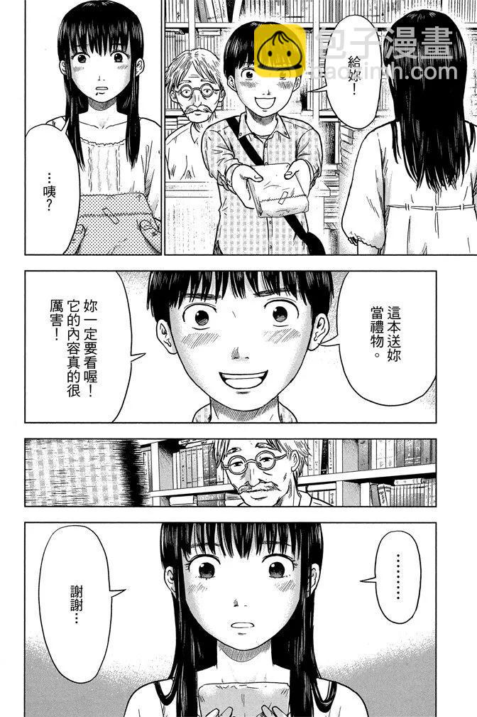 《恶之华》电子版02卷 第18页