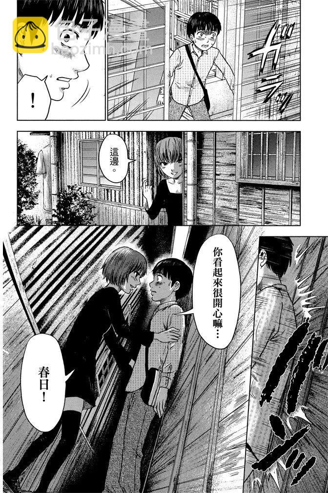 《恶之华》电子版02卷 第20页