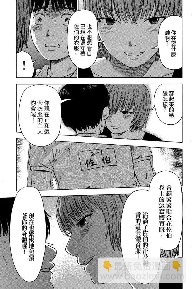 《恶之华》电子版02卷 第21页