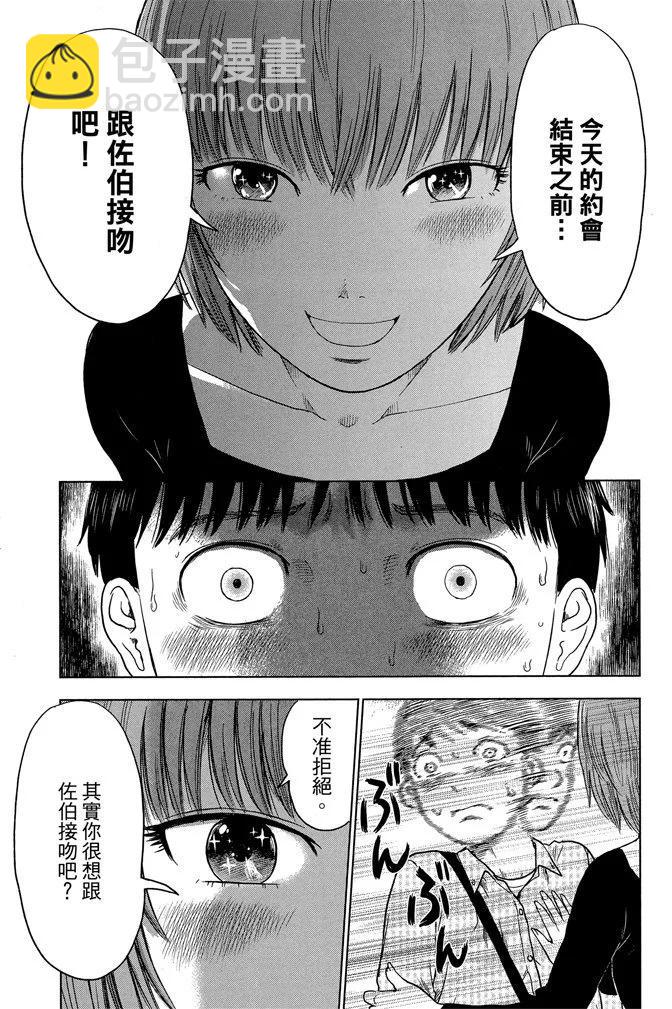 《恶之华》电子版02卷 第23页