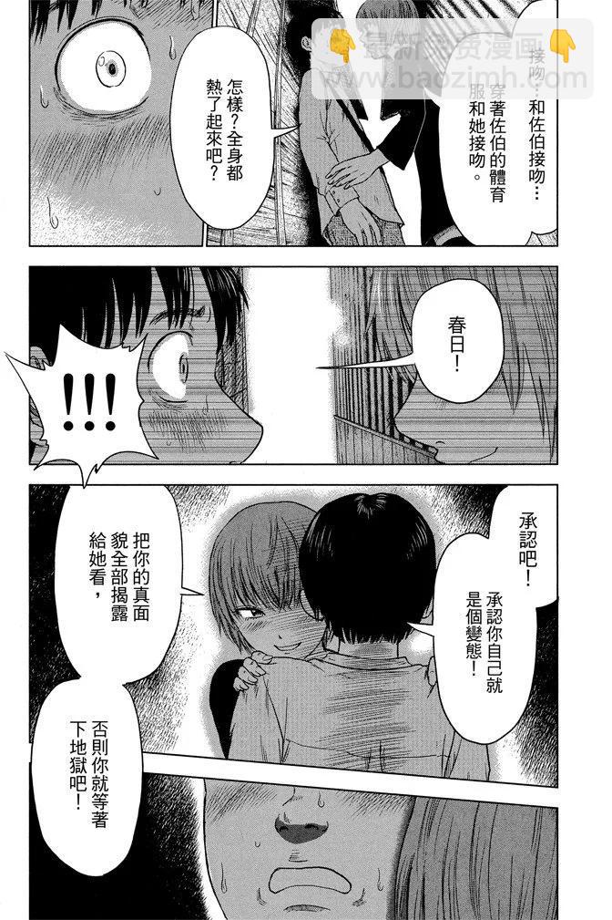 《恶之华》电子版02卷 第24页