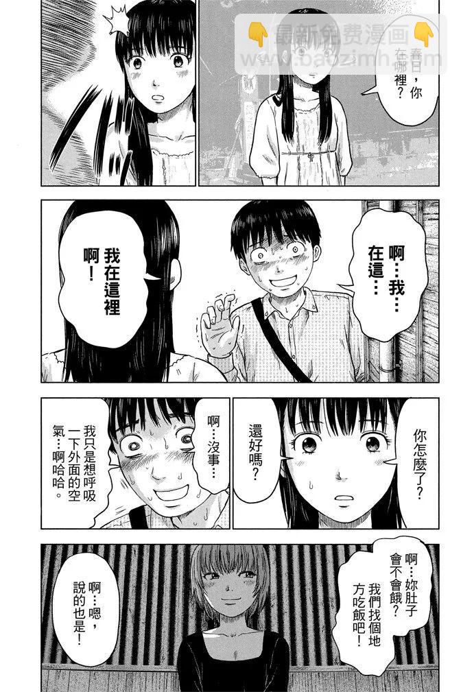 《恶之华》电子版02卷 第25页