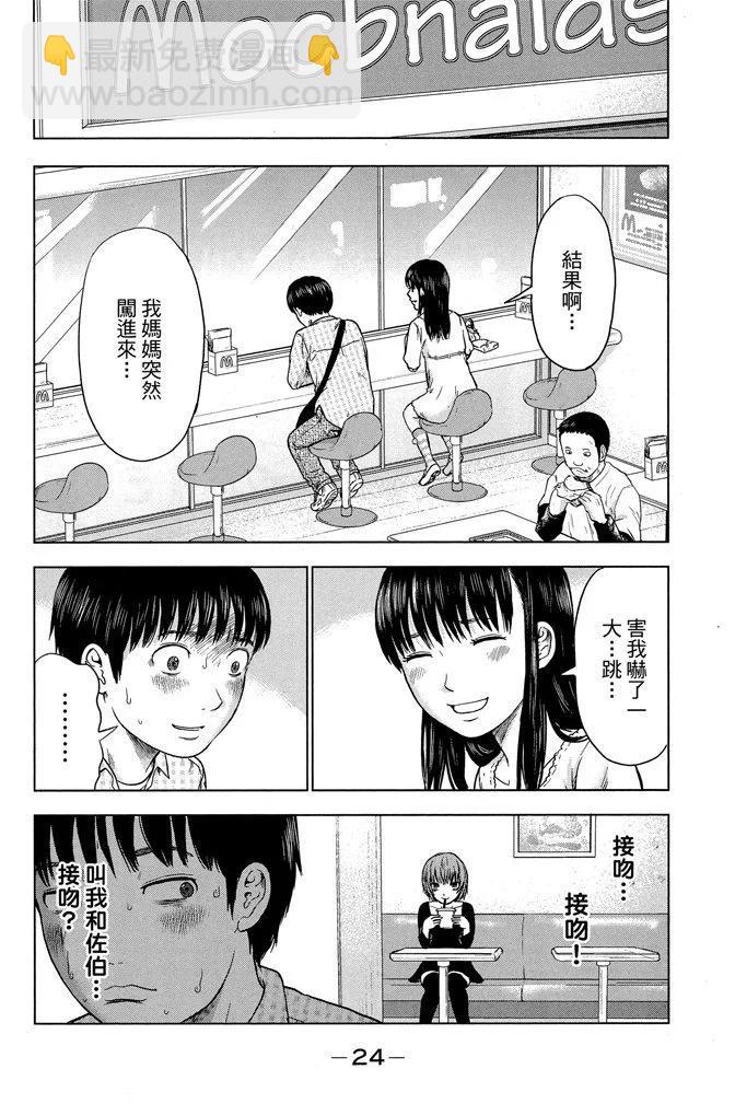 《恶之华》电子版02卷 第26页