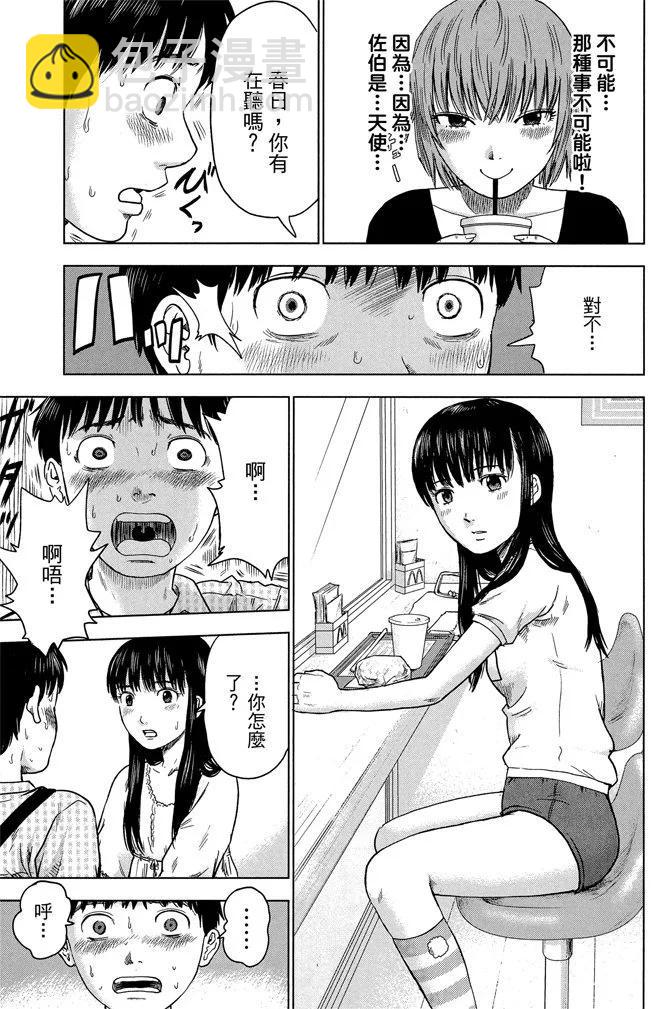 《恶之华》电子版02卷 第27页