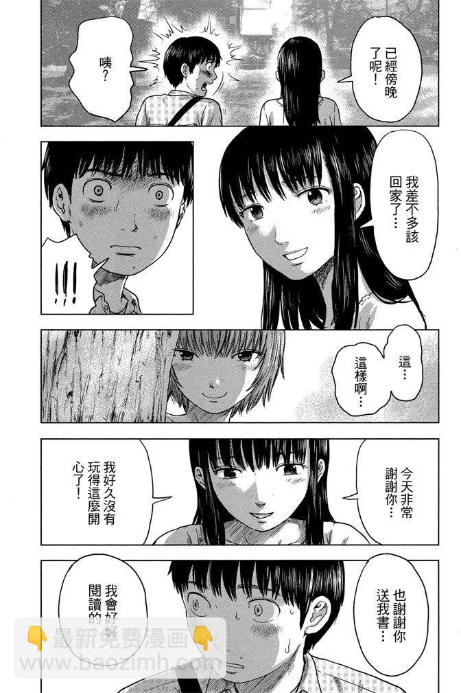 《恶之华》电子版02卷 第29页