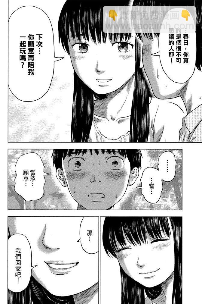 《恶之华》电子版02卷 第30页