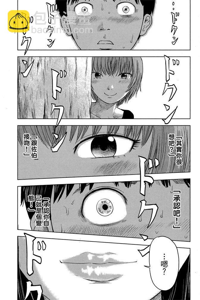 《恶之华》电子版02卷 第31页