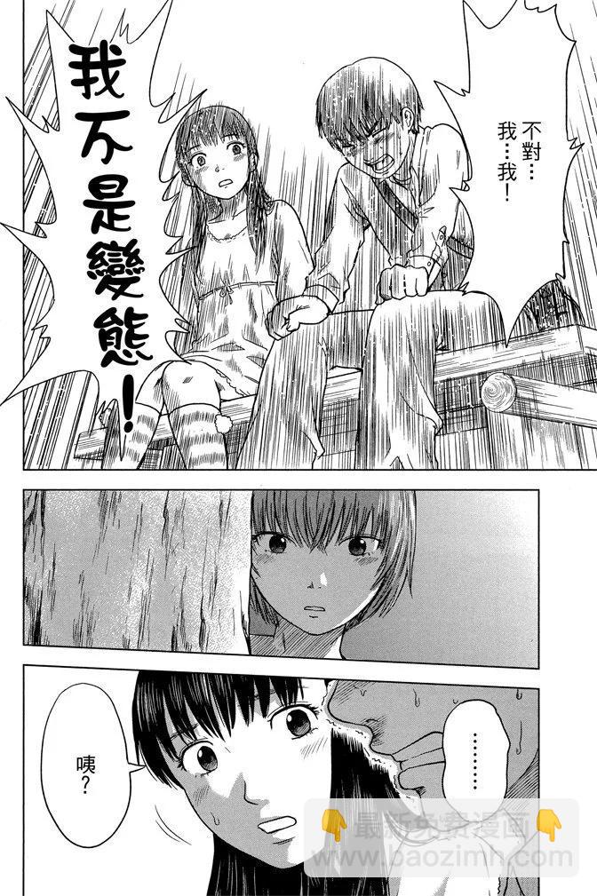 《恶之华》电子版02卷 第32页