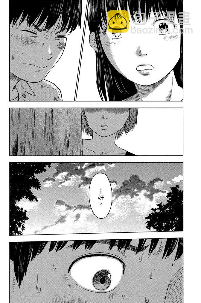 《恶之华》电子版02卷 第34页