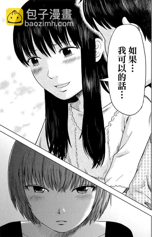 《恶之华》电子版02卷 第35页