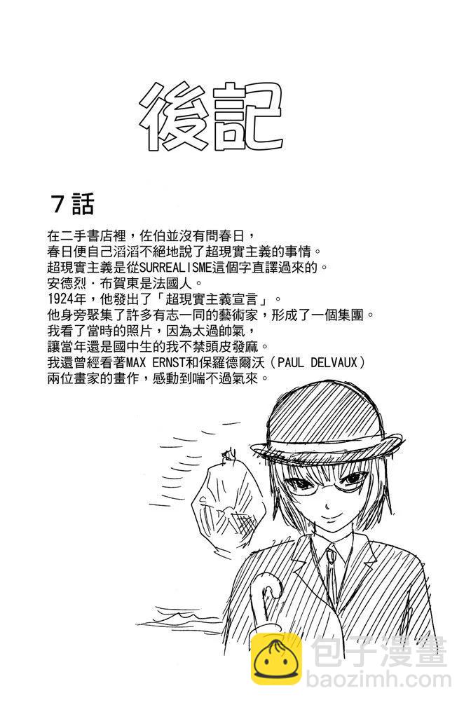 《恶之华》电子版02卷 第36页