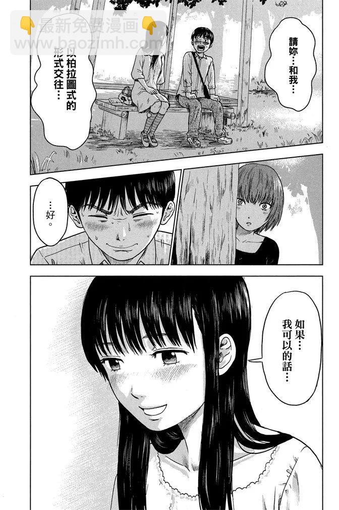 《恶之华》电子版02卷 第37页