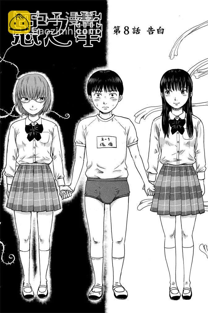 《恶之华》电子版02卷 第38页