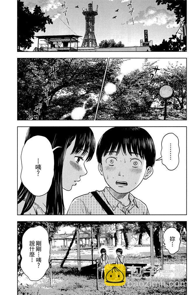 《恶之华》电子版02卷 第39页