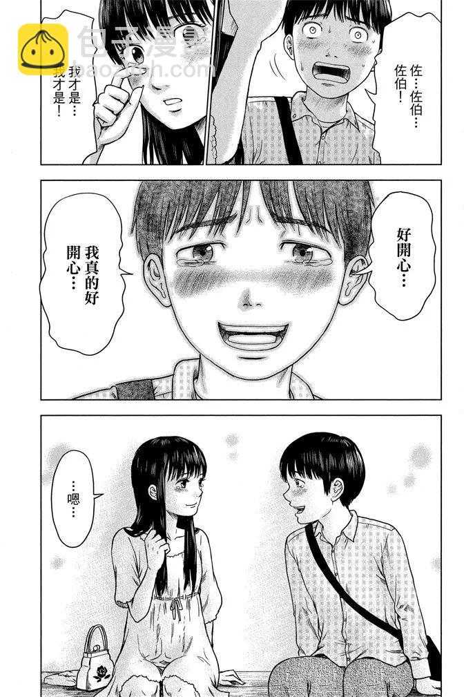 《恶之华》电子版02卷 第43页