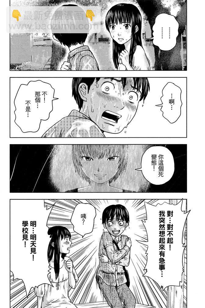 《恶之华》电子版02卷 第48页
