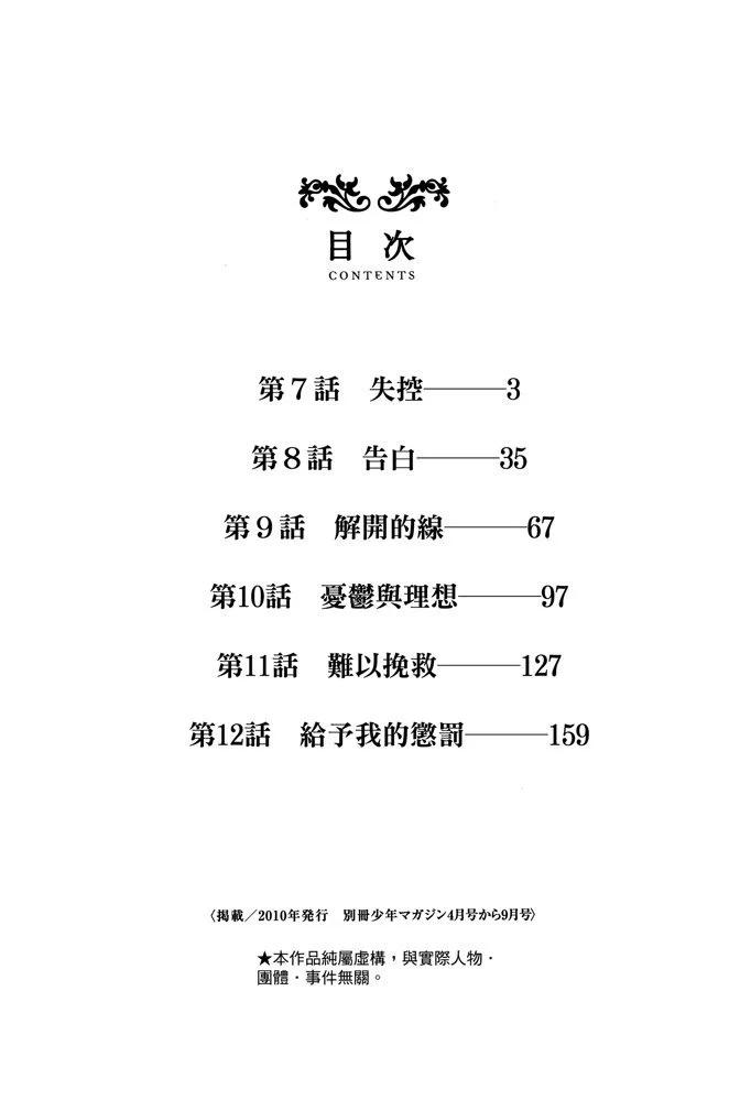 《恶之华》电子版02卷 第4页