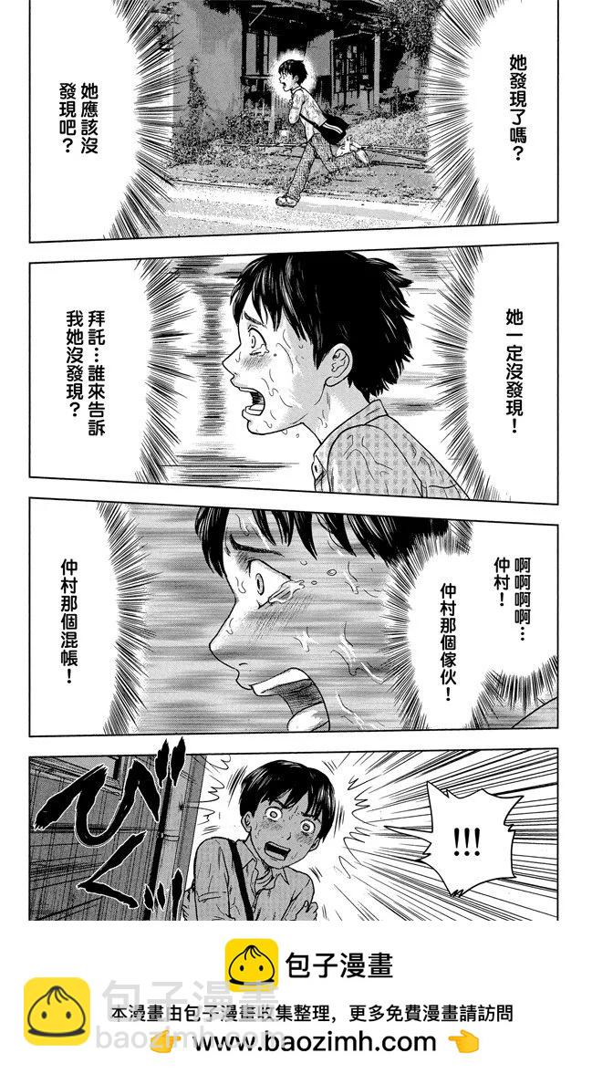《恶之华》电子版02卷 第50页