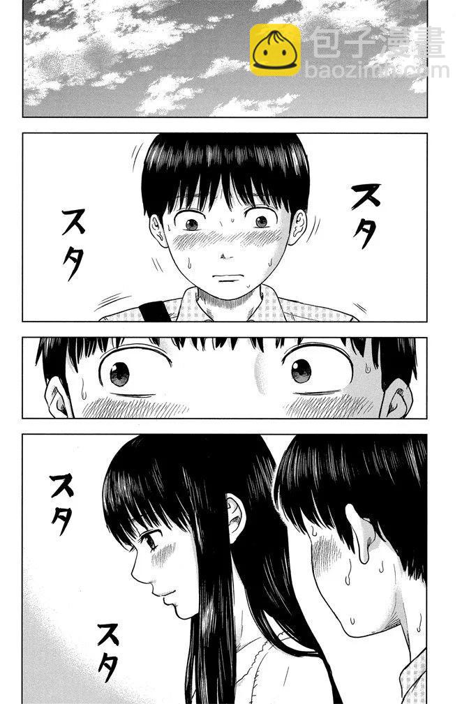 《恶之华》电子版02卷 第6页