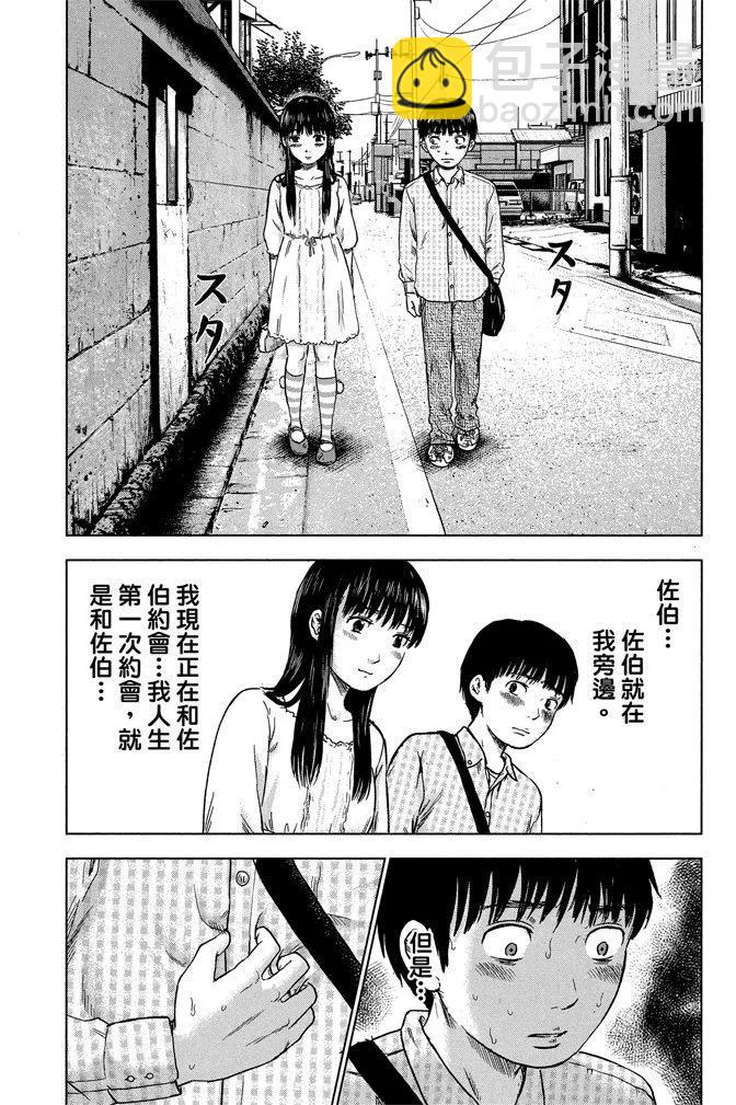 《恶之华》电子版02卷 第7页