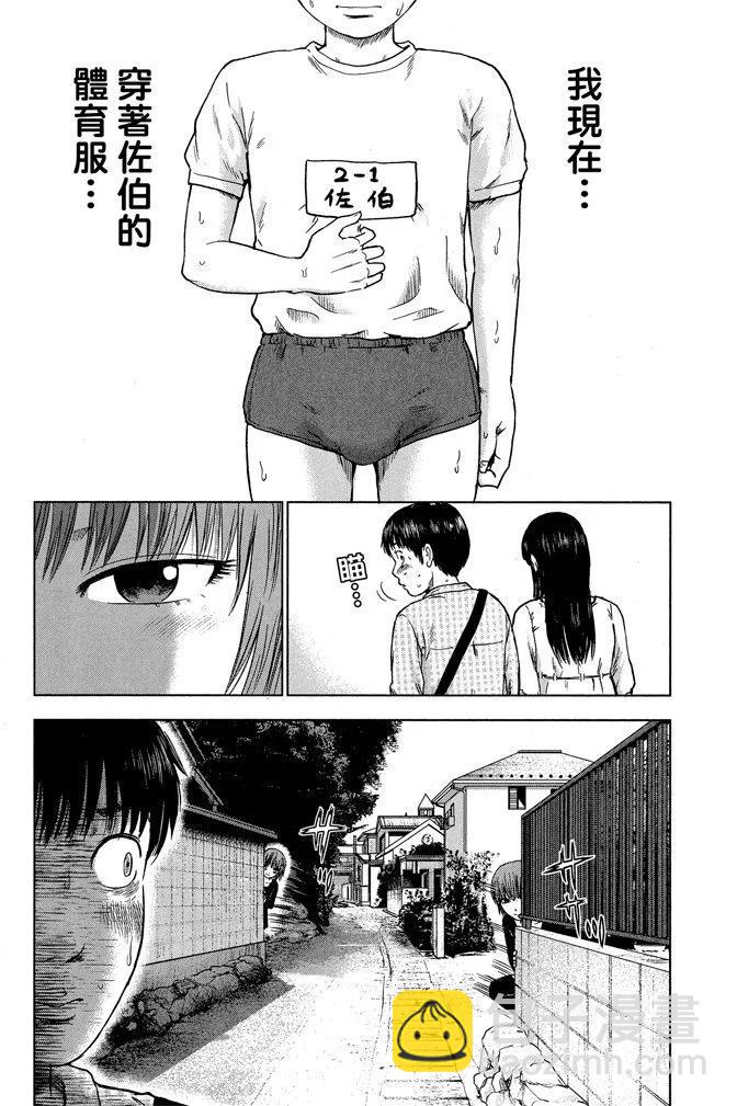 《恶之华》电子版02卷 第8页