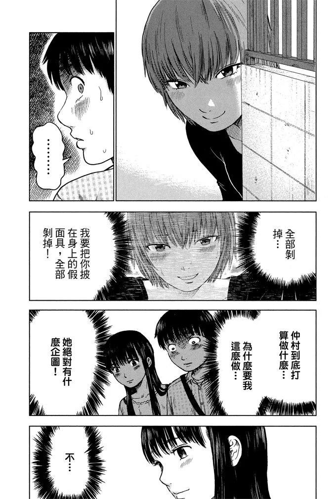 《恶之华》电子版02卷 第9页