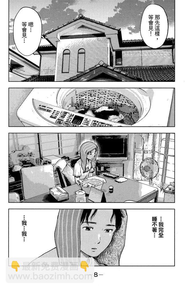 《恶之华》电子版03卷 第10页