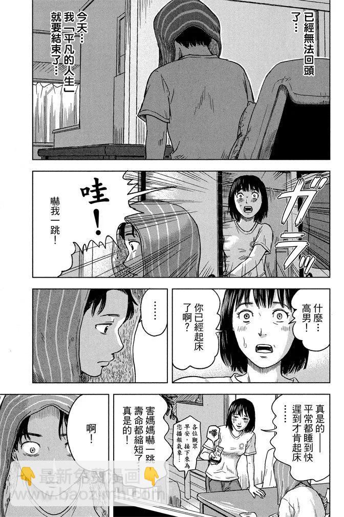 《恶之华》电子版03卷 第11页