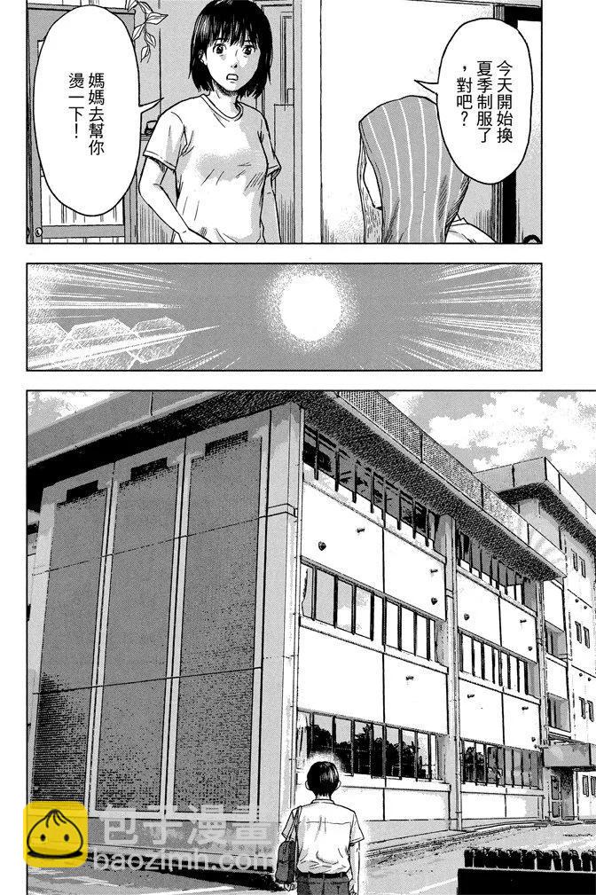 《恶之华》电子版03卷 第12页