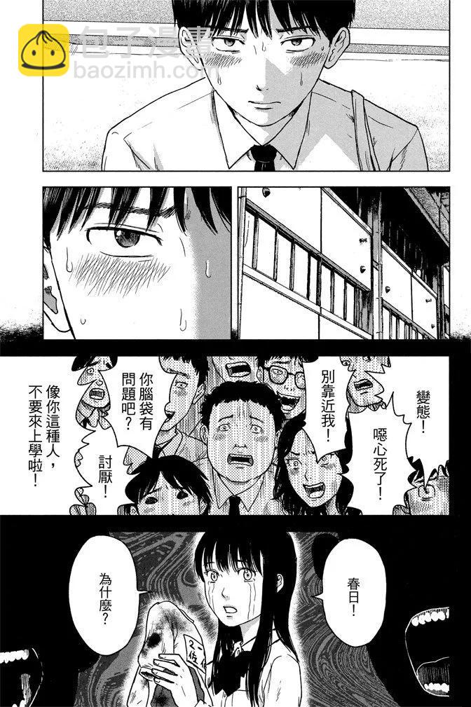 《恶之华》电子版03卷 第13页