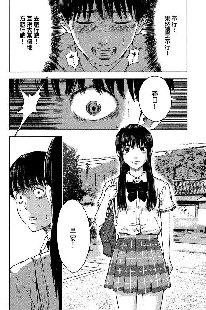 《恶之华》电子版03卷 第14页
