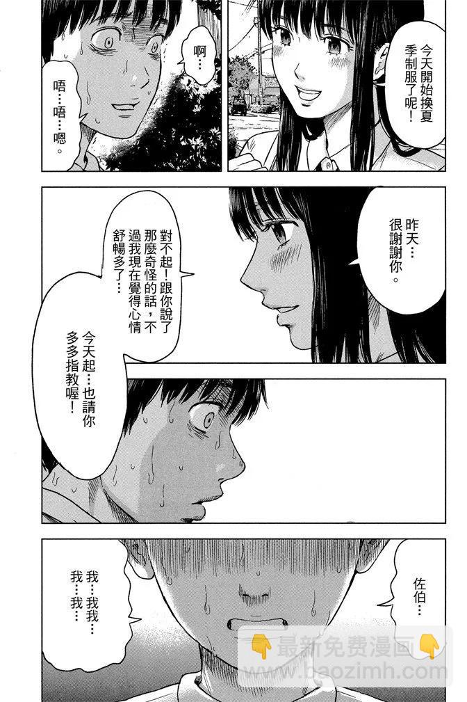 《恶之华》电子版03卷 第15页