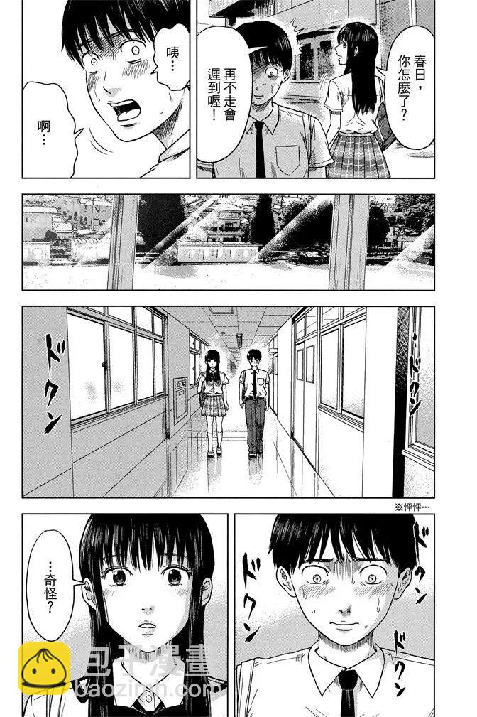 《恶之华》电子版03卷 第16页