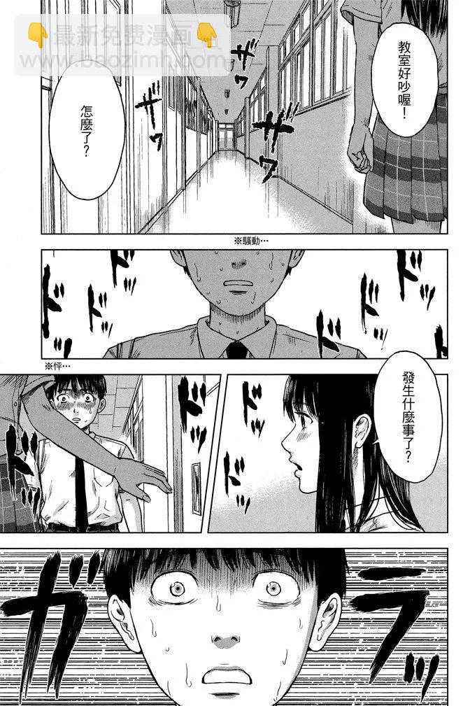《恶之华》电子版03卷 第17页