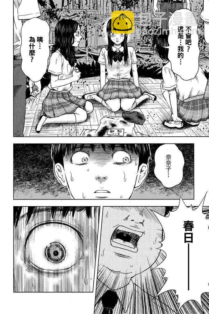 《恶之华》电子版03卷 第20页