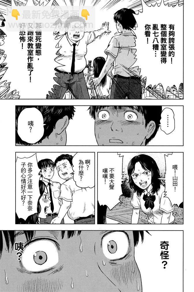 《恶之华》电子版03卷 第21页