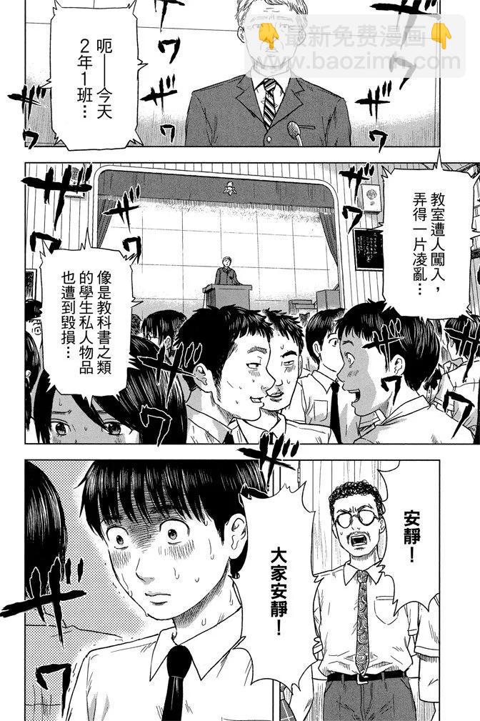 《恶之华》电子版03卷 第24页