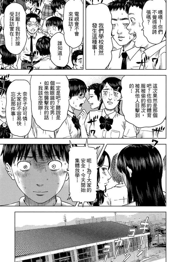 《恶之华》电子版03卷 第25页