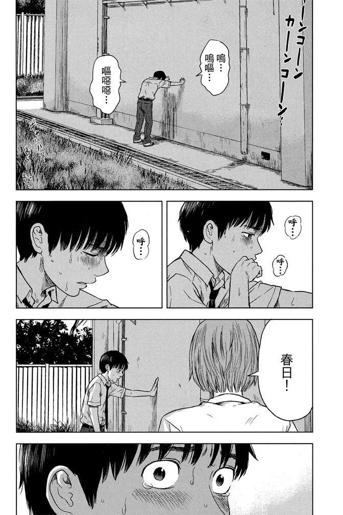 《恶之华》电子版03卷 第26页