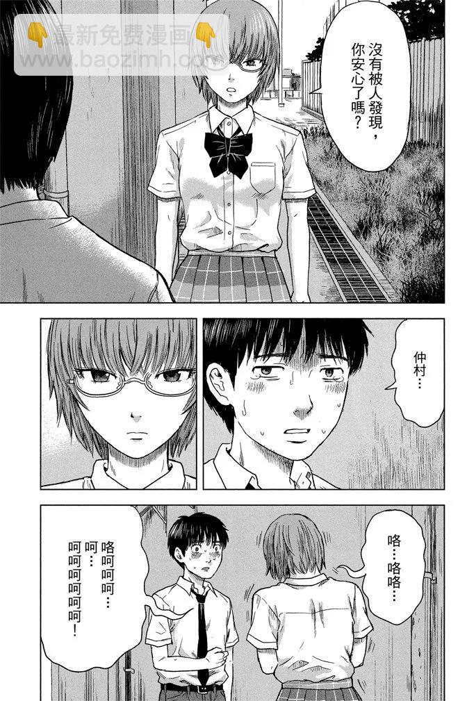 《恶之华》电子版03卷 第27页