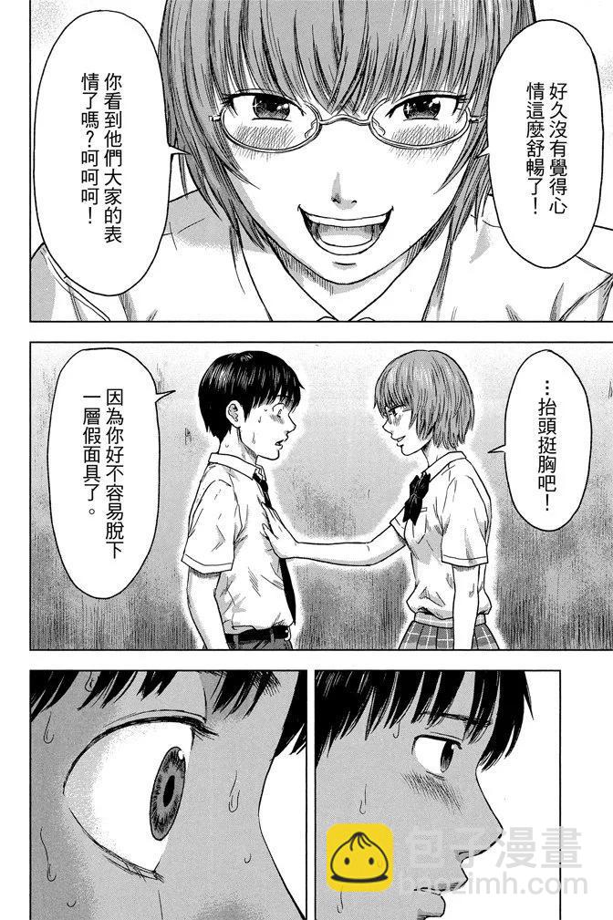 《恶之华》电子版03卷 第28页
