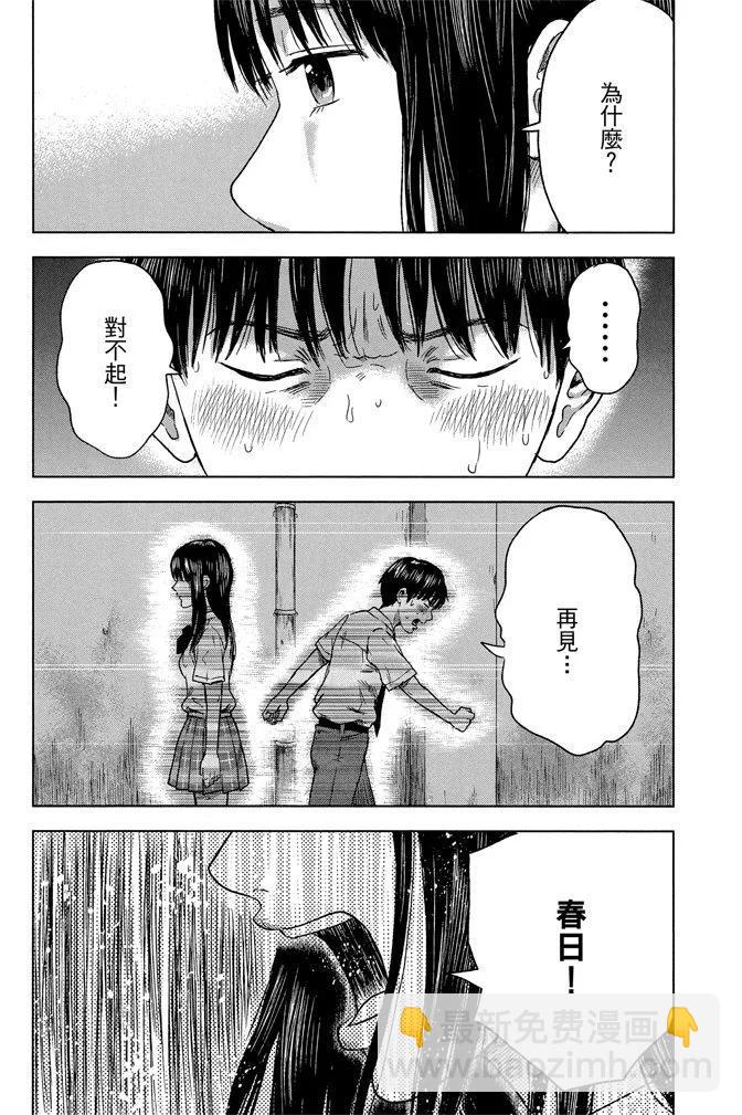 《恶之华》电子版03卷 第32页